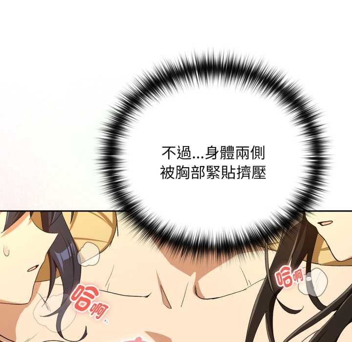 下班后的例行恋爱第97話