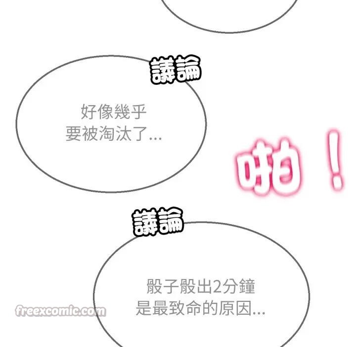 危险同学会第108話
