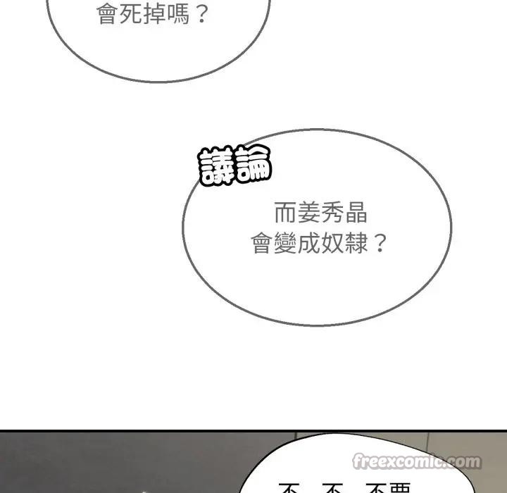 危险同学会第108話