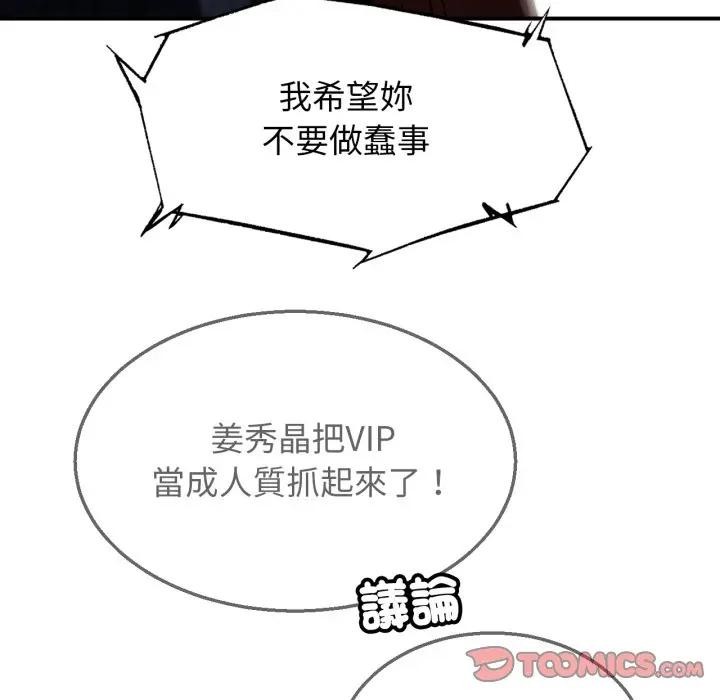 危险同学会第108話