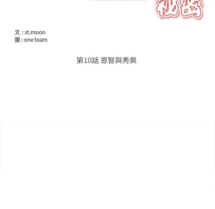 大学女生宿舍的秘密第10話