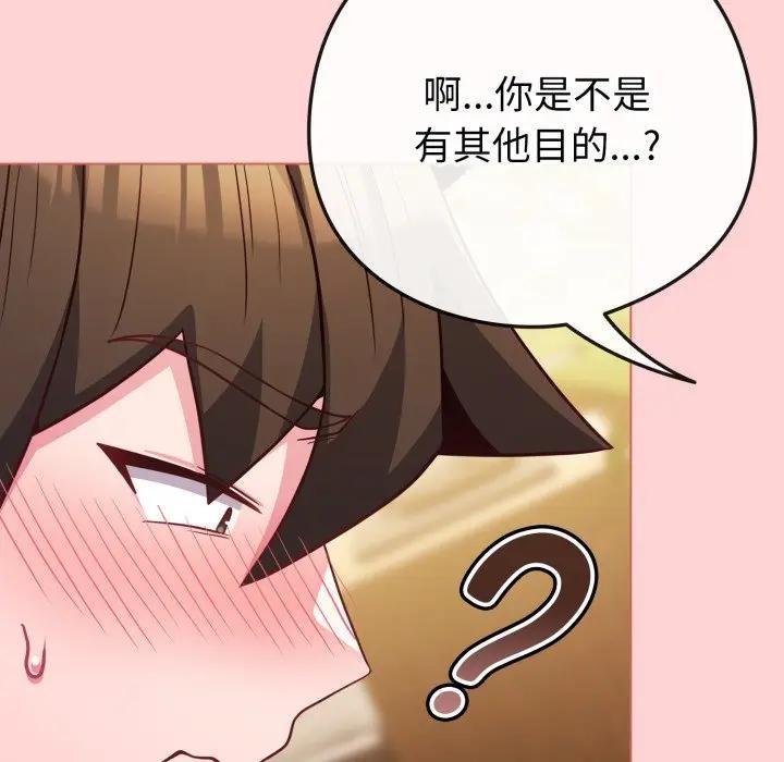 恋上年上的她第49話