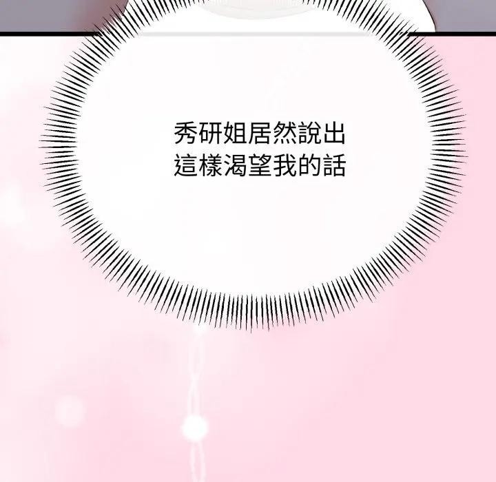 与初恋的以外同居第57話