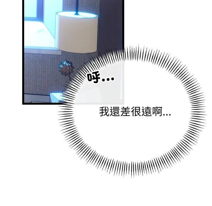 与初恋的以外同居第57話