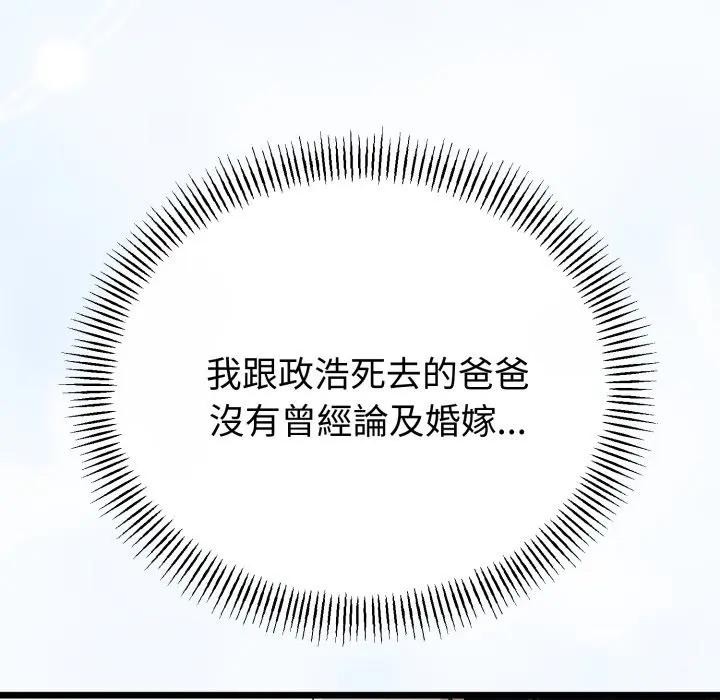 与初恋的以外同居第57話