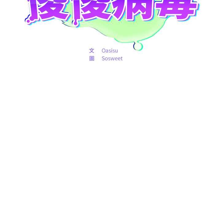 傻瓜病毒第62話