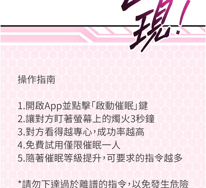 催眠偷心计第1话-数到3，妳被我催眠了!