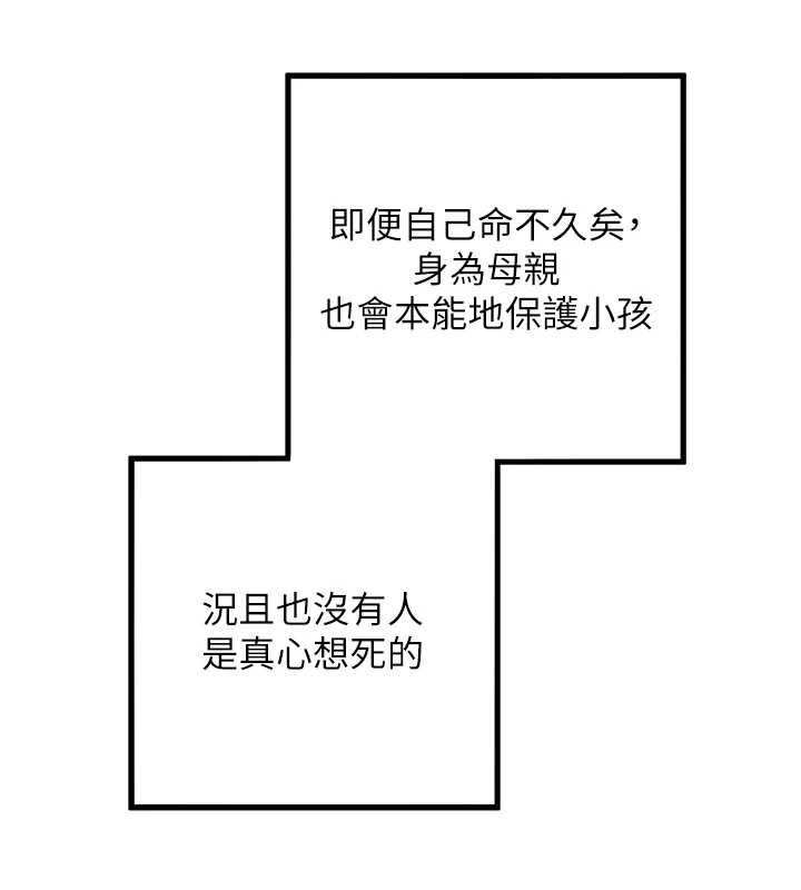 命运:贞洁慾女第78話-獻身挽回烈女心