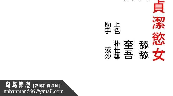 命运:贞洁慾女第78話-獻身挽回烈女心