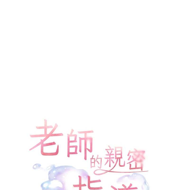 老师的亲密指导第90話-與潑辣女的秘密約會