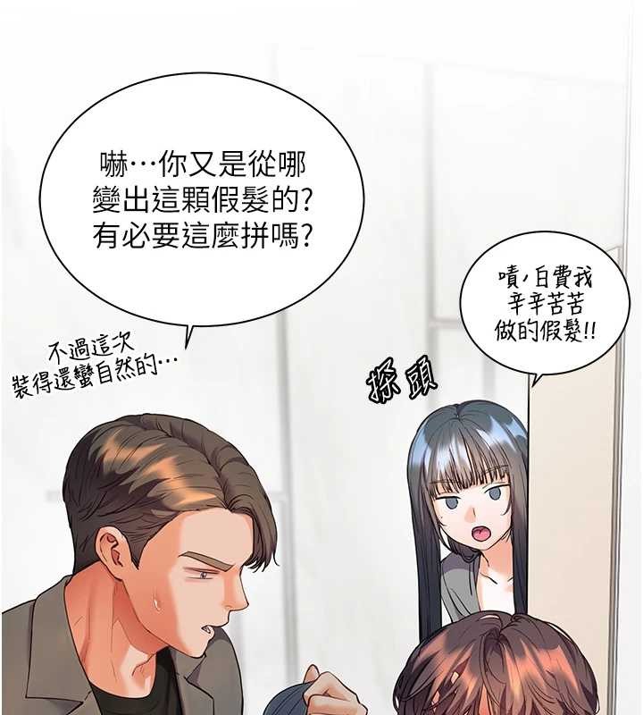 老师的亲密指导第90話-與潑辣女的秘密約會