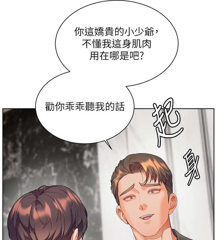 老师的亲密指导第90話-與潑辣女的秘密約會
