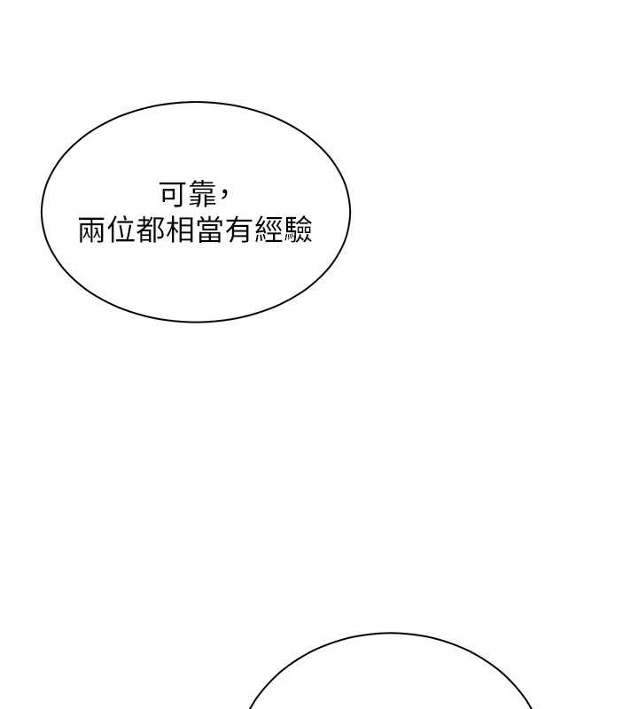 老师的亲密指导第90話-與潑辣女的秘密約會