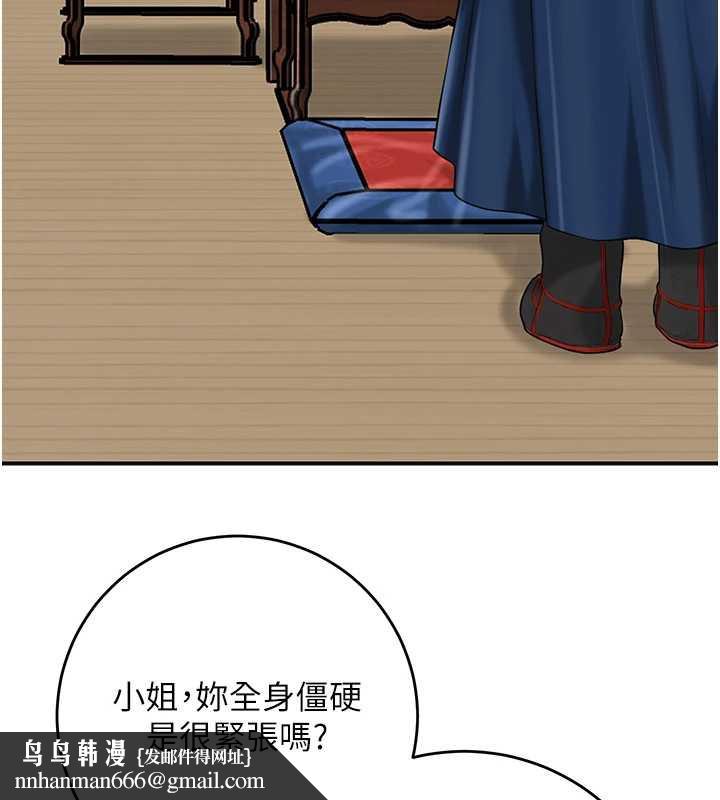 花容濕色:取花點第94話-秋香的大喜之日