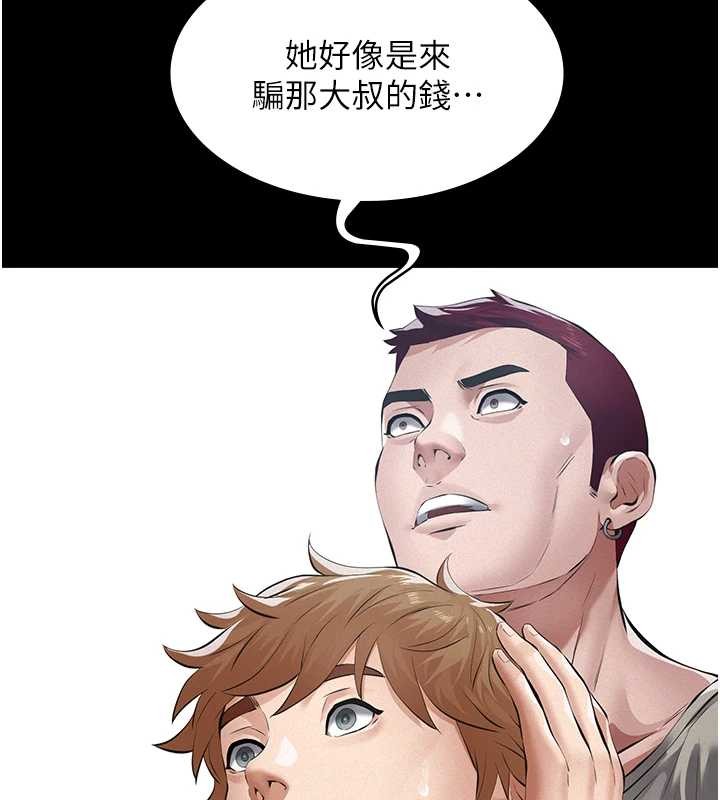 义父第9話-意外的約會對象