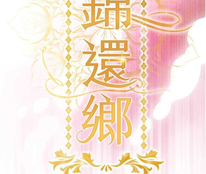 衣锦还乡第37話-被內射後突然變成小女人