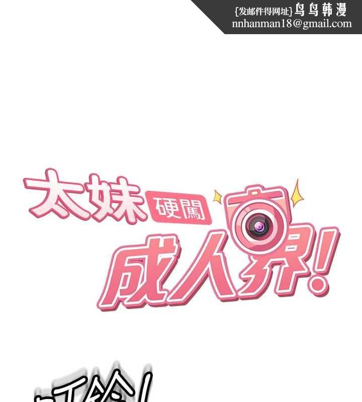 太妹硬闯成人界第23話-跟美女網黃拍片?