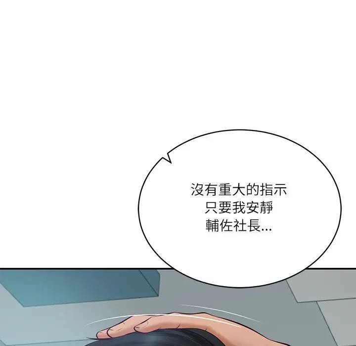 财阀家的女婿第71話