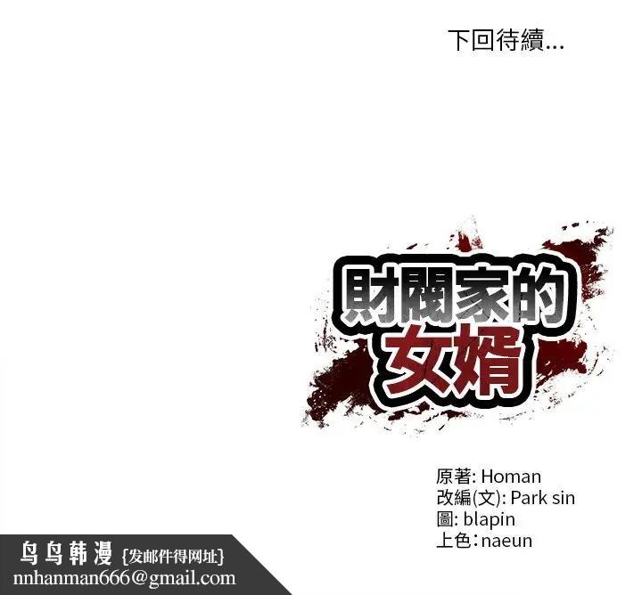 财阀家的女婿第71話