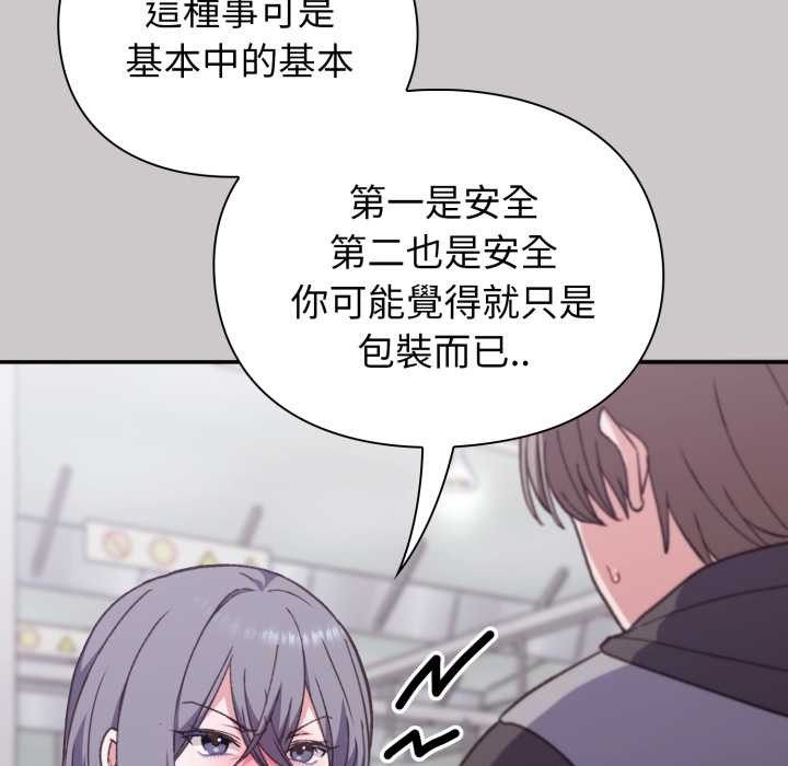 扑通扑通终极密码第8話