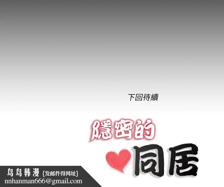 隐秘的同居第27話