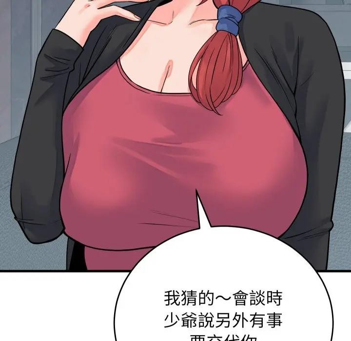 少爷的替身第43話