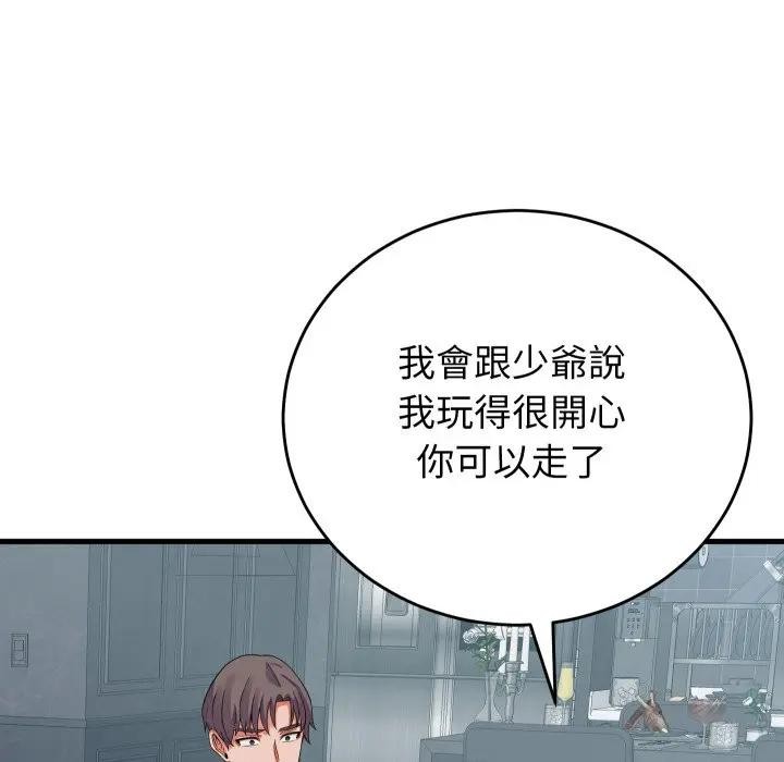 少爷的替身第43話