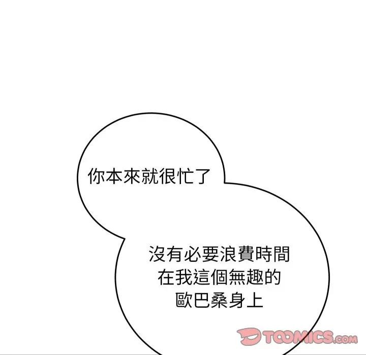 少爷的替身第43話