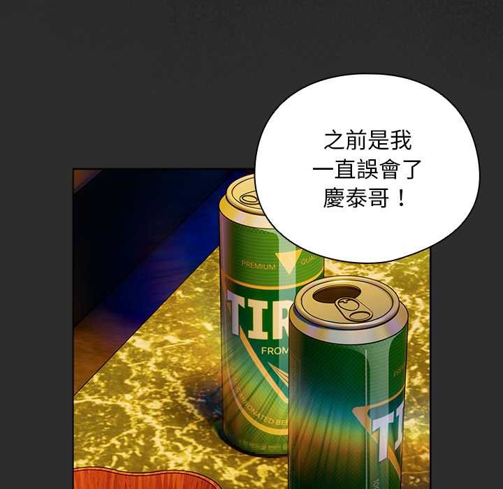 请弄臟我的女朋友第46話