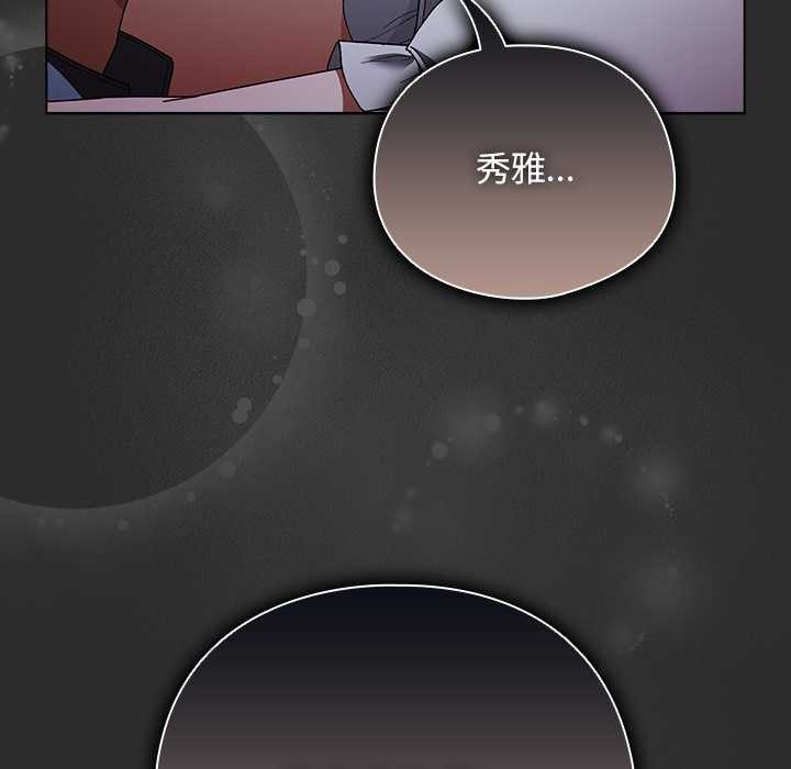 请弄臟我的女朋友第46話