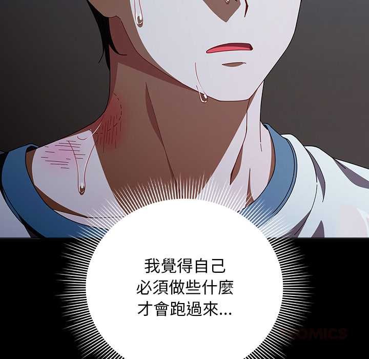 请弄臟我的女朋友第46話