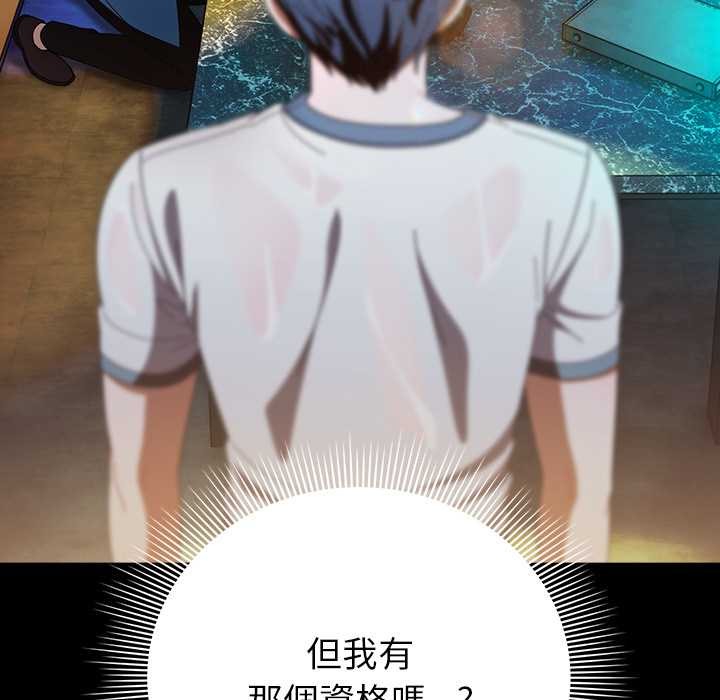 请弄臟我的女朋友第46話