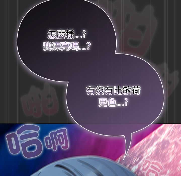 请弄臟我的女朋友第46話