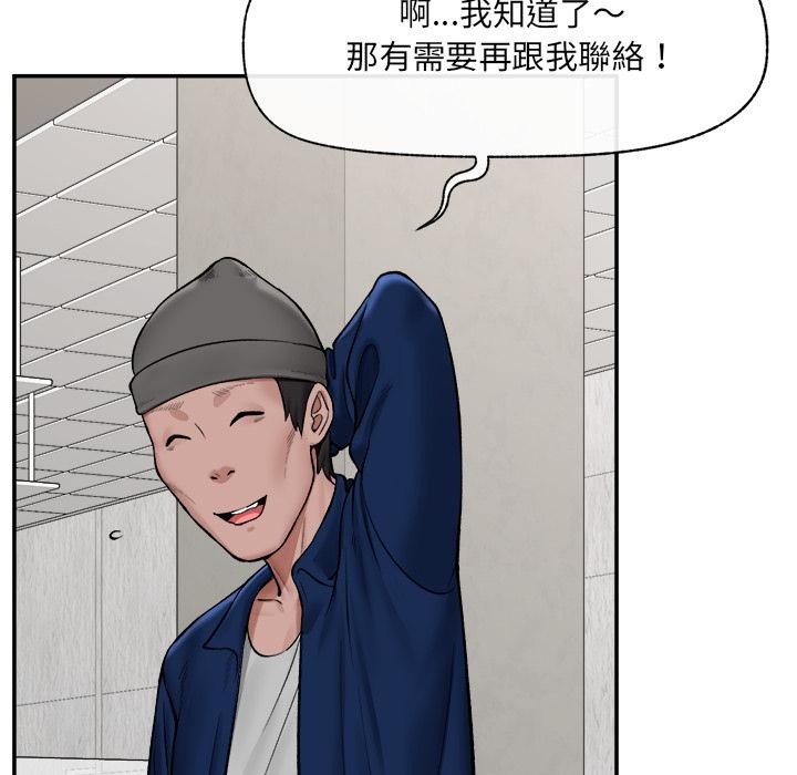 催眠手机第61話