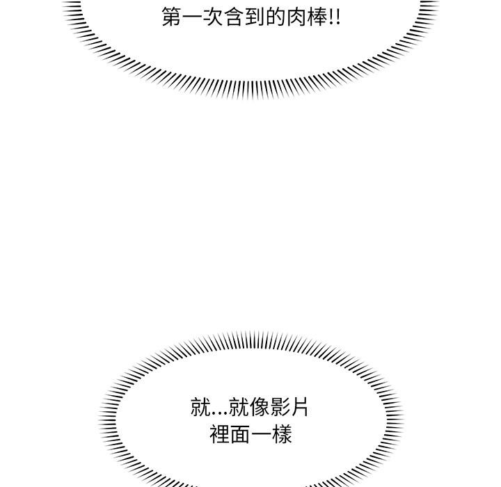 催眠手机第61話