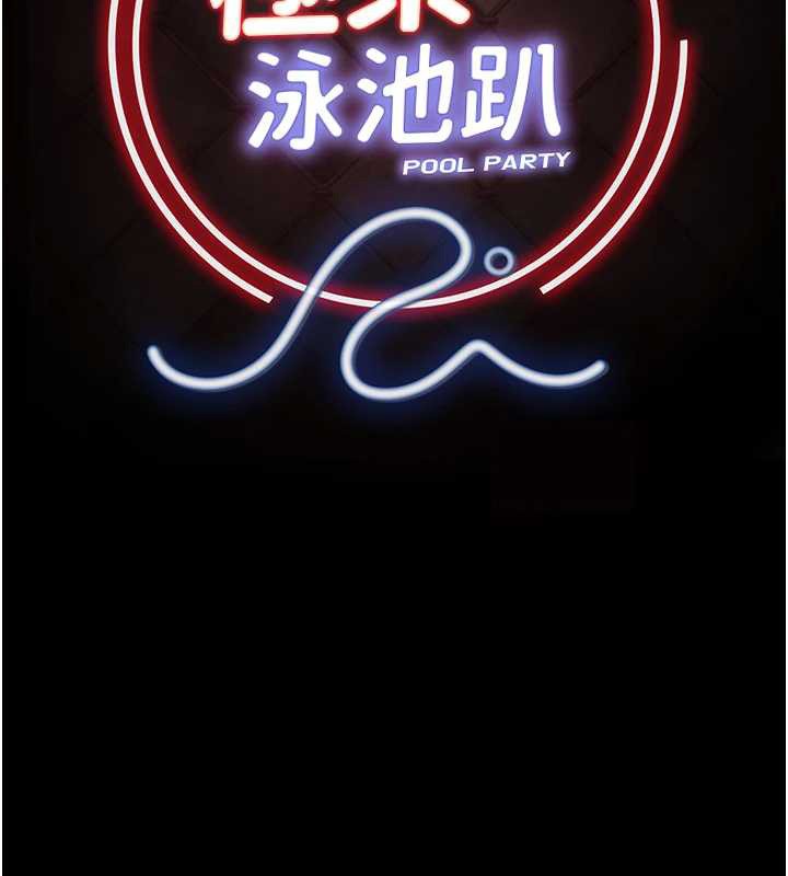 极乐泳池趴第25話-請收下我們的肉體