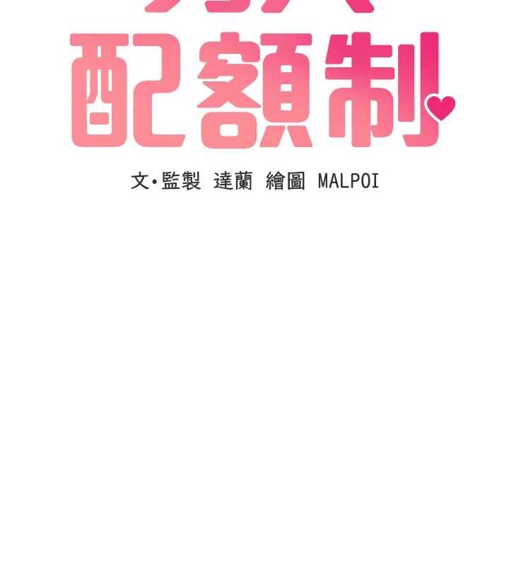 男人配额制第38話-能不能帶我回家?