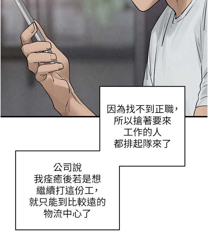 慾海交鋒第84話-與舊識的重逢