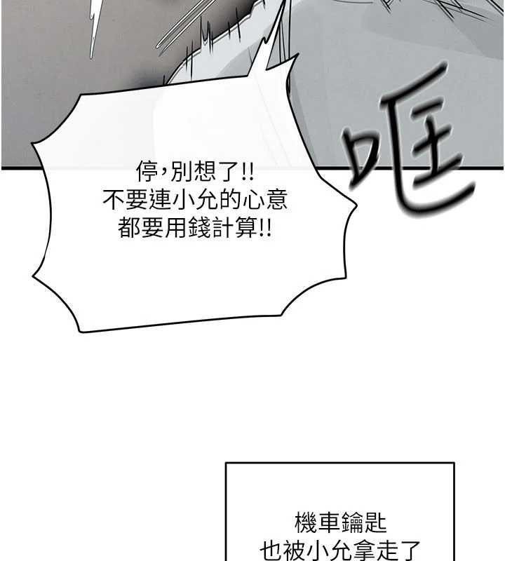 慾海交鋒第84話-與舊識的重逢