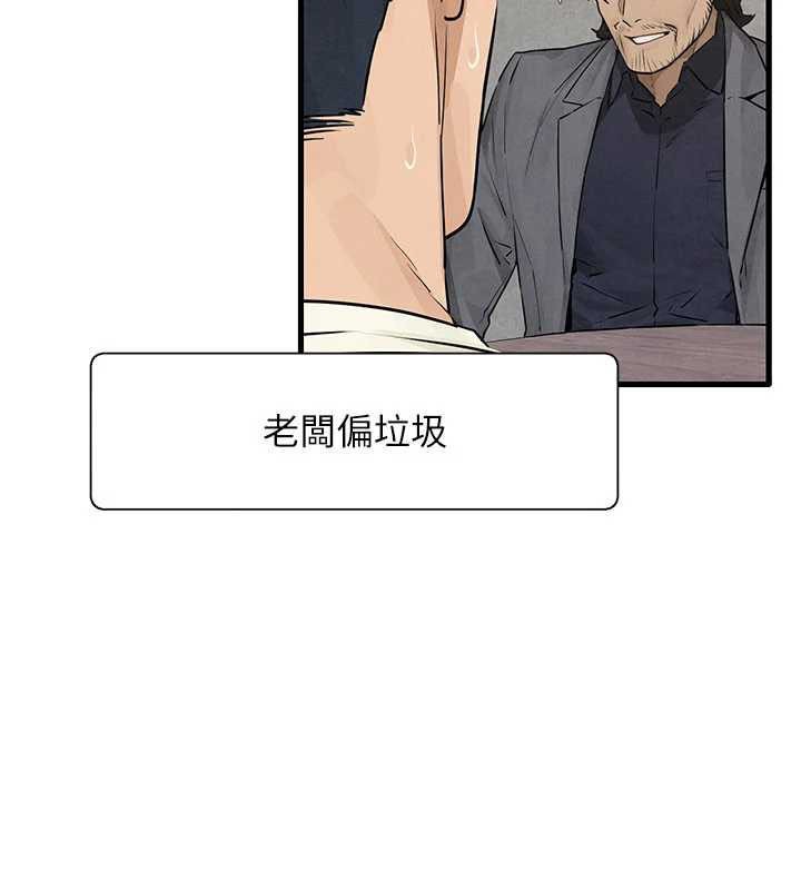 慾海交鋒第84話-與舊識的重逢