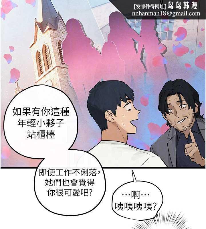 慾海交鋒第84話-與舊識的重逢