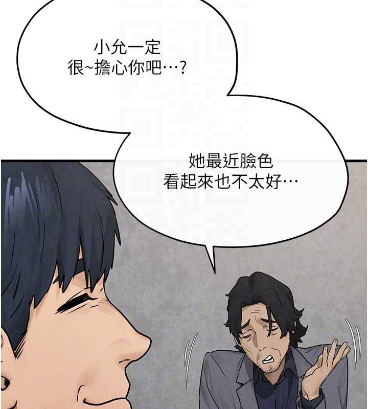 慾海交鋒第84話-與舊識的重逢