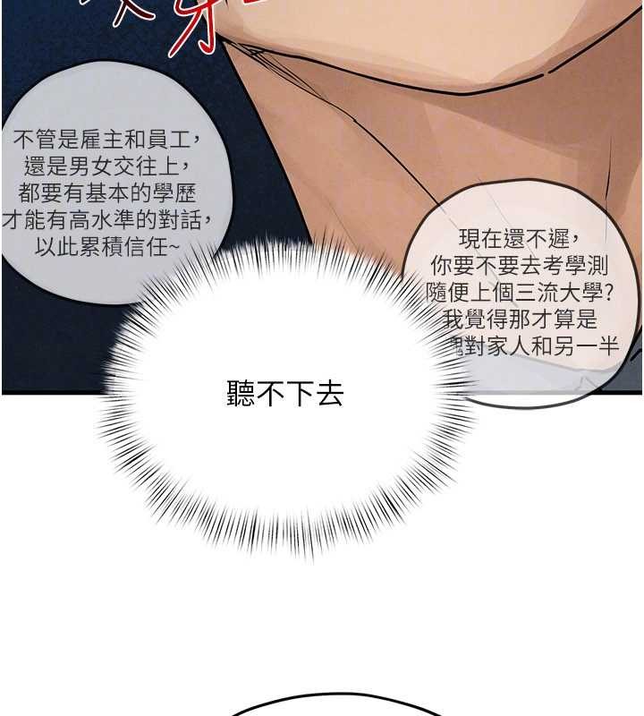 慾海交鋒第84話-與舊識的重逢