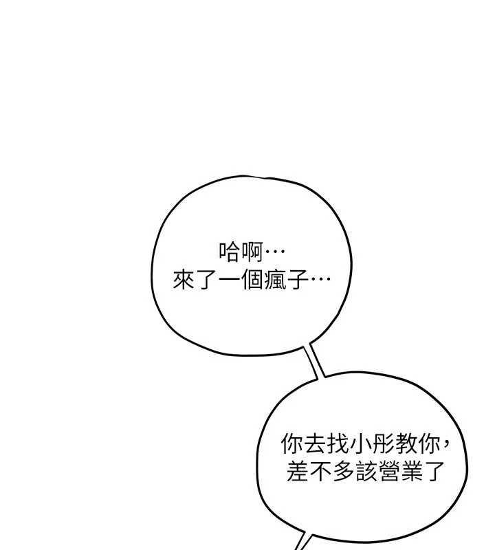 慾海交鋒第84話-與舊識的重逢