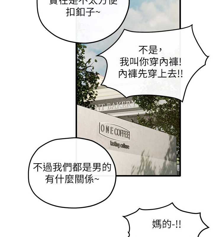 慾海交鋒第84話-與舊識的重逢