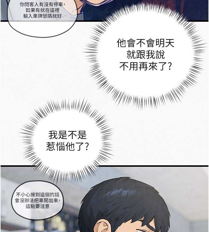 慾海交鋒第84話-與舊識的重逢