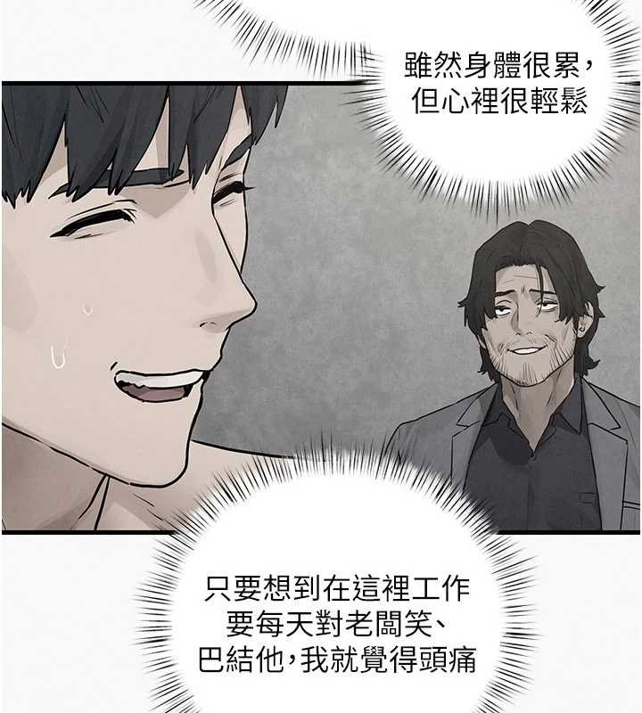 慾海交鋒第84話-與舊識的重逢