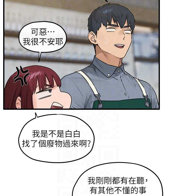 慾海交鋒第84話-與舊識的重逢