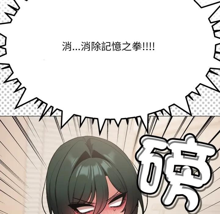 缺德邻居难相处第75話