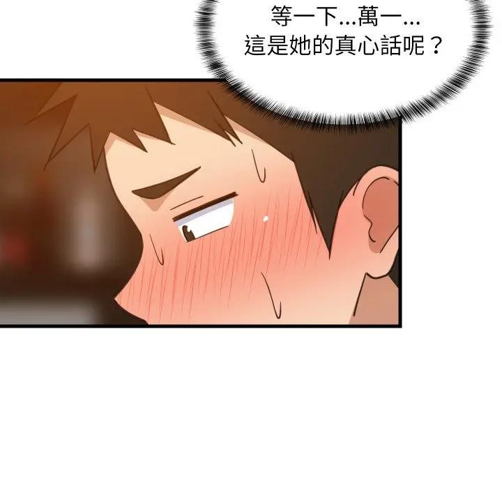 难缠姐妹偏要和我同居第86話